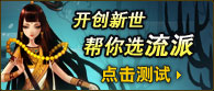 流派选择小测试