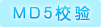 MD5У��