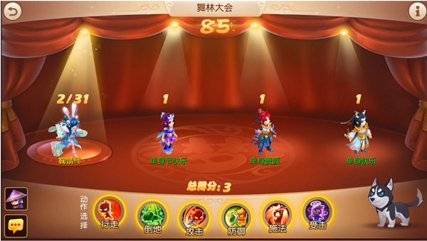 舞林大会