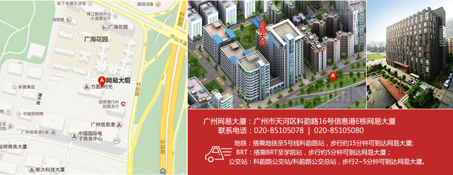 广州办公地点图示