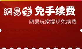 520游戏热爱日_网易游戏全线大回馈_网易游戏