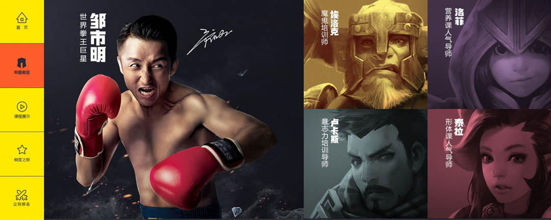 图3：世界拳王与四大时空英雄担任导师.jpg