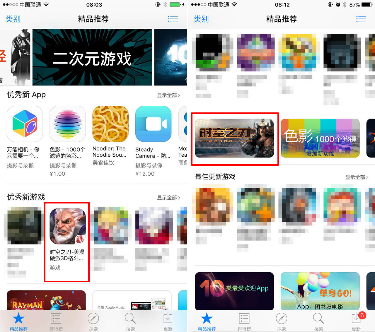 图1：App Store官方首页推荐.jpg