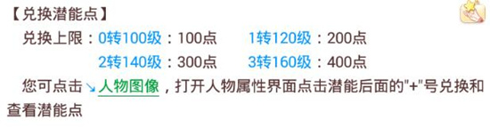 《大话西游》1转120级可点200潜能你居然不知？