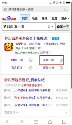 关于QQ浏览器无法下载《梦幻西游》手游官方包体的公告