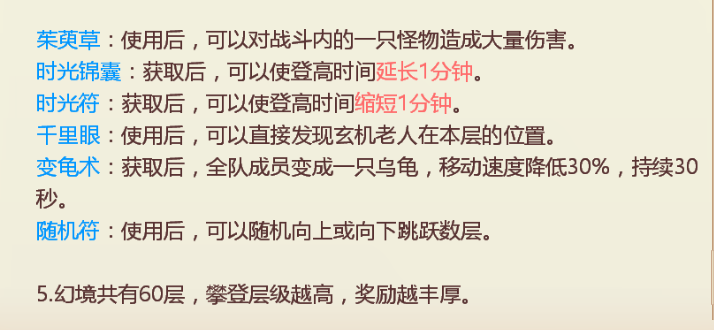 大话西游手游重阳登顶 清扫秽气活动流程介绍攻略