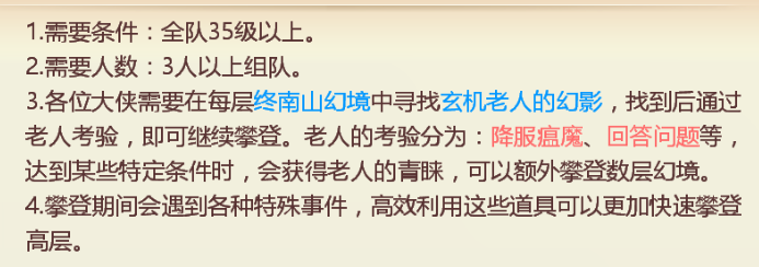 大话西游手游重阳登顶 清扫秽气活动流程介绍攻略