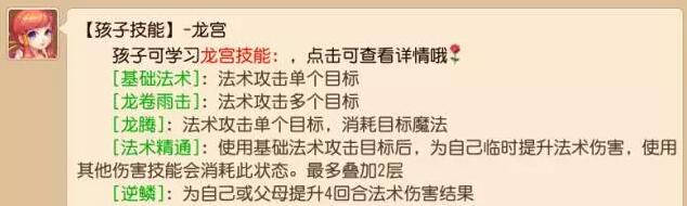 梦幻西游手游龙宫孩子兴趣课如何选择 兴趣课选择攻略