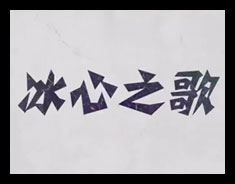 天下3-《天下阅历》2013年6月刊
