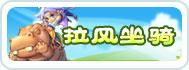 拉风坐骑