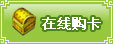 在线购卡