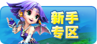 新手专区 新手专区