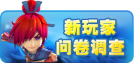 问卷调查 问卷调查