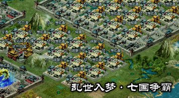 乱世入梦七国争霸