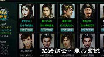 招贤纳士养兵蓄锐