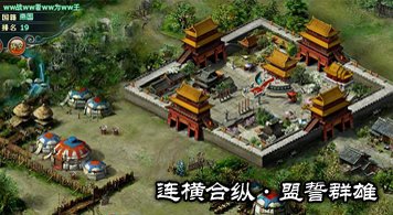 连横合纵盟誓群雄